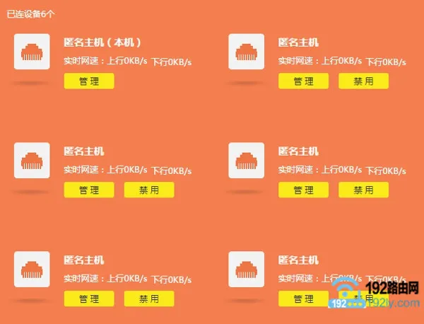 查看已连接设备的数量