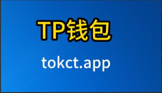 2024年TP钱包官网正版下载用户反馈汇总_钱包app官网_钱包app正规吗
