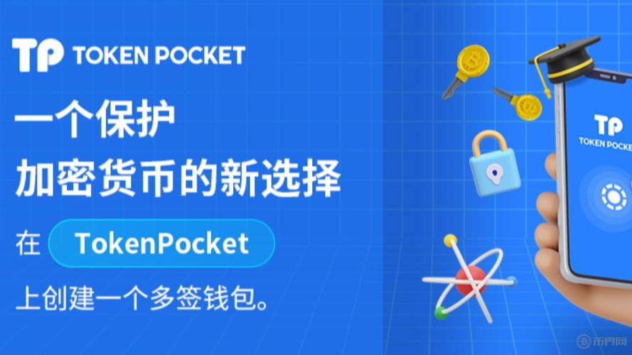 下载TokenPocket官网应用，探索加密世界，玩转数字资产操作与管理
