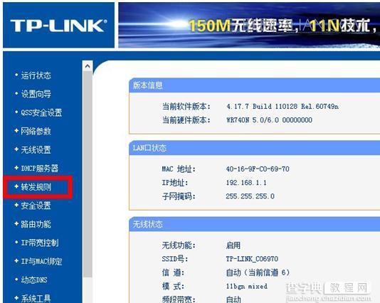 TP-link路由器端口映射的设置教程