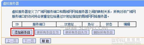 TP-link路由器端口映射的设置教程
