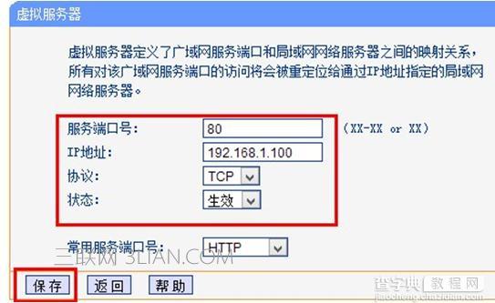 TP-link路由器端口映射的设置教程