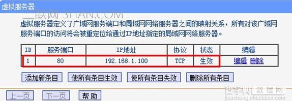 TP-link路由器端口映射的设置教程