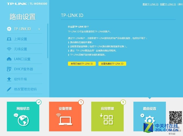 tplink无线路由器设置：登录后在路由设置和应用管理中的高阶操作