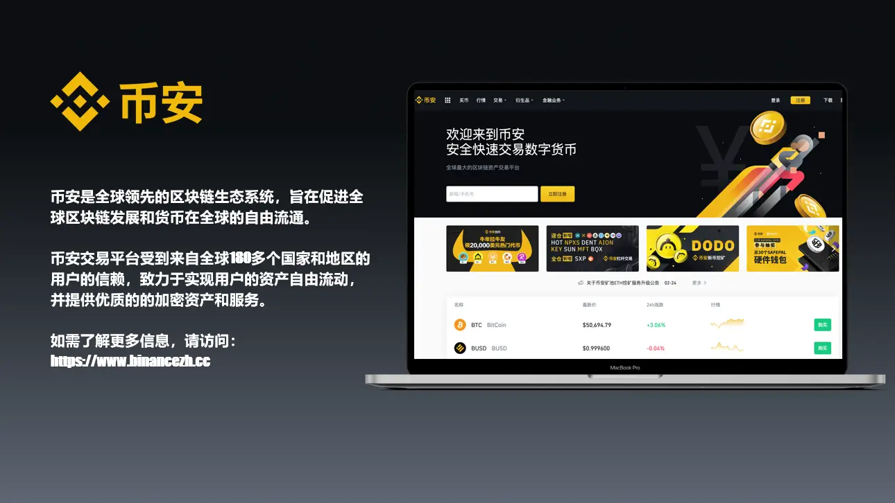 比特币背后的全球第一大券商币安：发展路径与未上市之谜